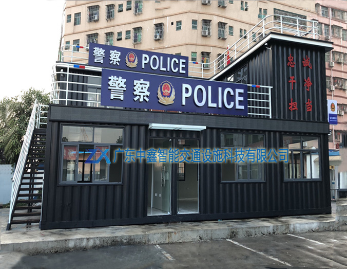 集裝箱警務室