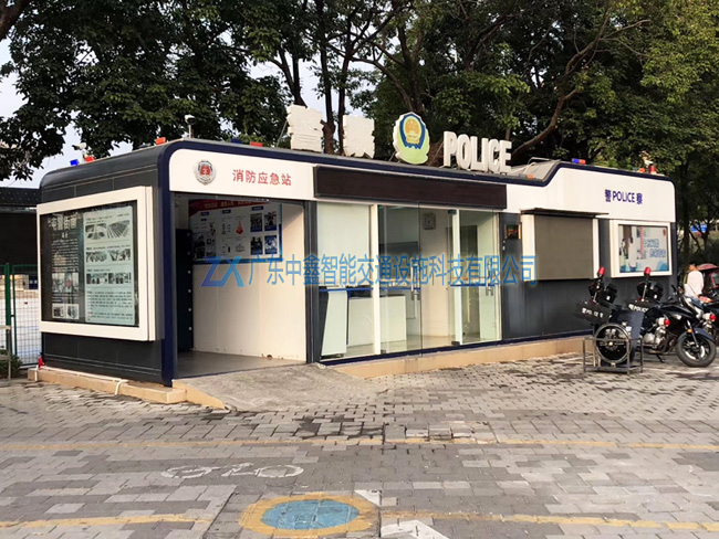 消防應急站