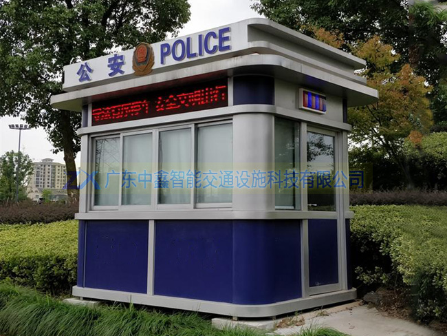 治安警務崗亭