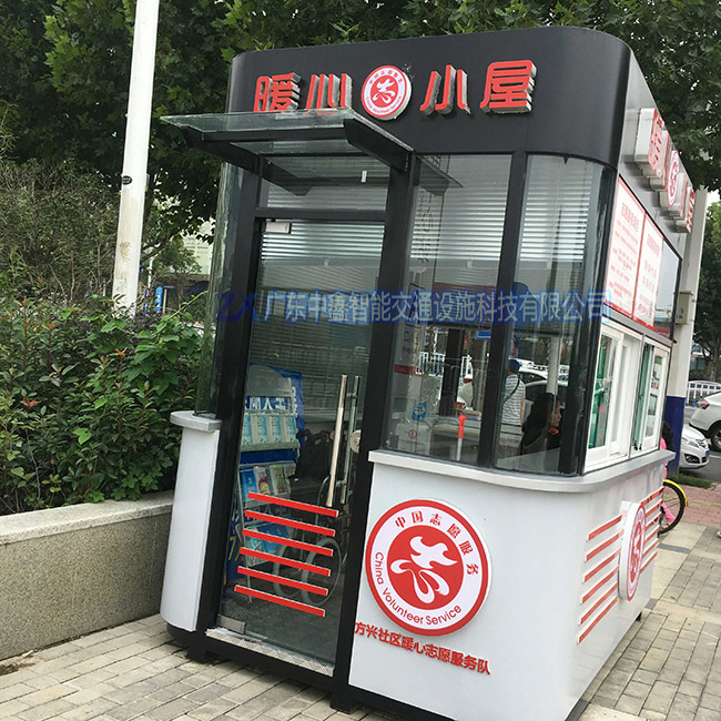 志愿者便民服務亭
