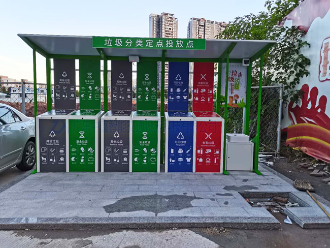 智能垃圾分類投放點