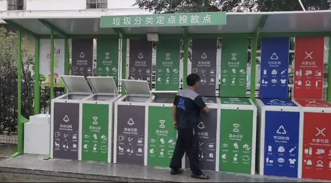 智能垃圾分類投放點