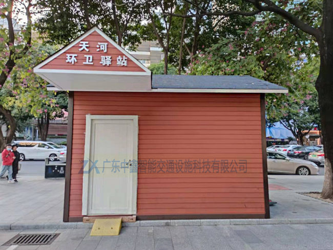 環衛驛站