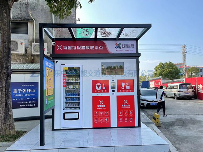有害垃圾收集投放點