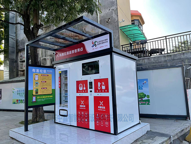 有害垃圾收集投放點