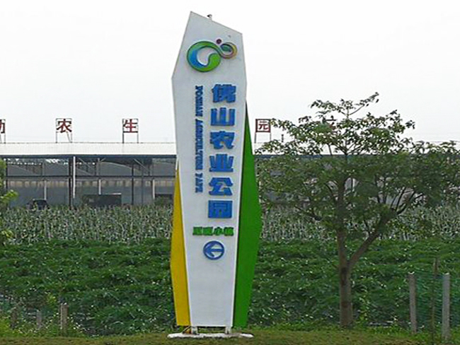 農業園導視牌