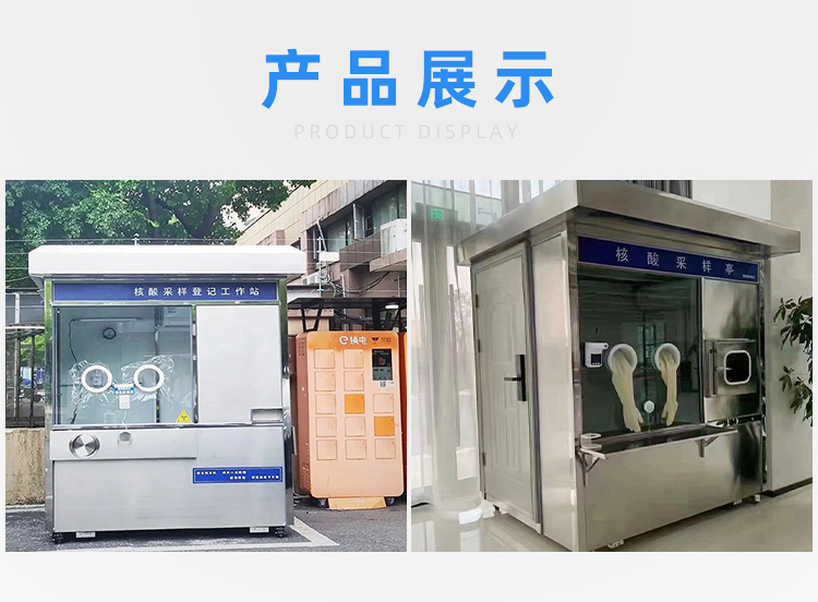 核酸采樣亭產品展示
