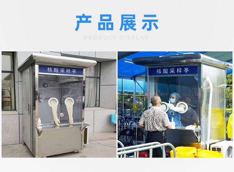 可移動核酸采樣亭