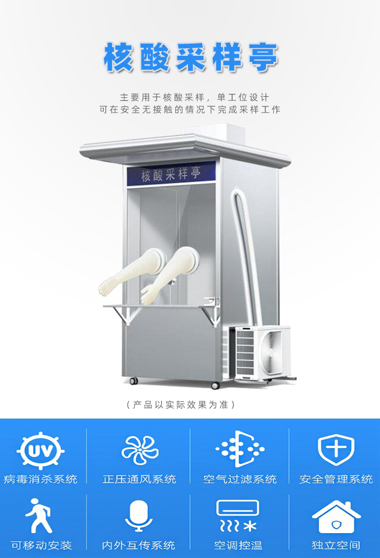 可移動核酸采樣亭產品說明
