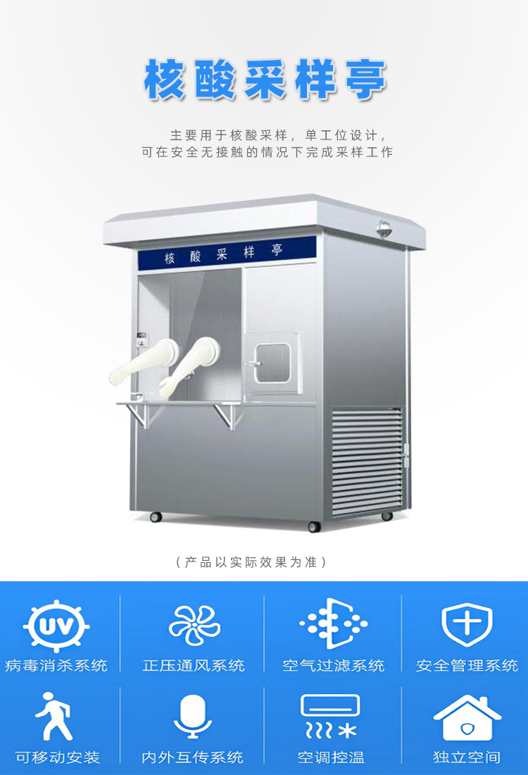 不銹鋼核酸采樣亭