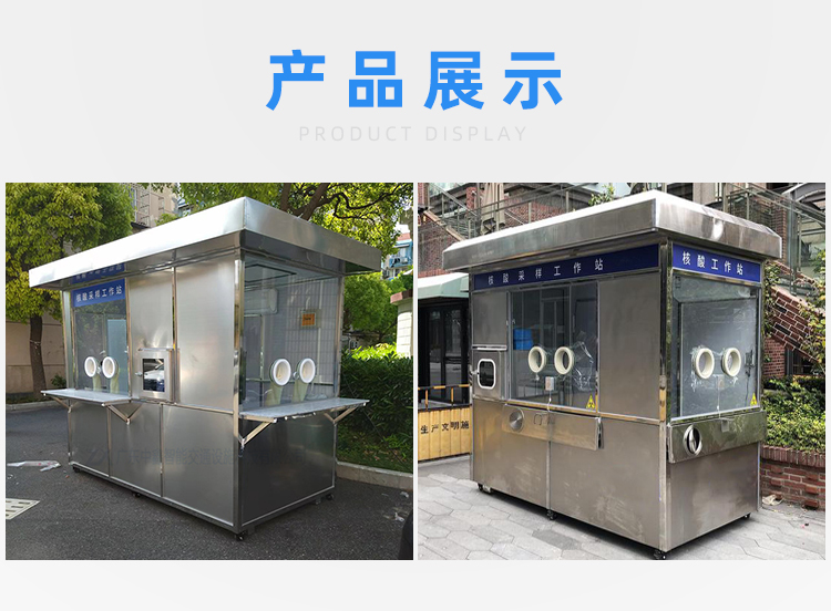 不銹鋼核酸采樣亭