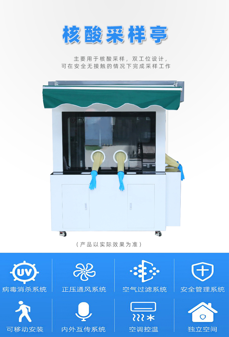 核酸采樣亭
