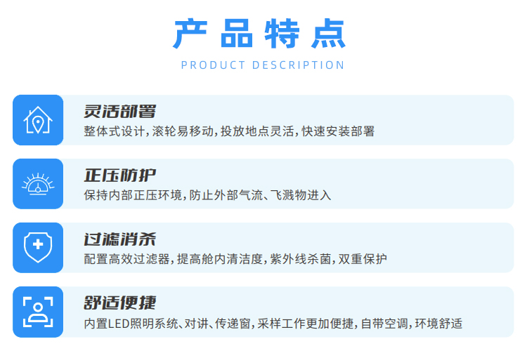 核酸采樣亭特點