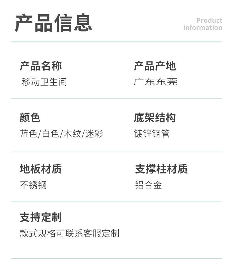 移動廁所產品信息