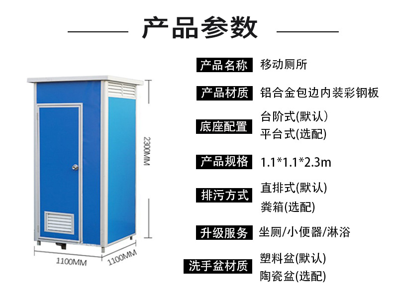 移動廁所產品參數