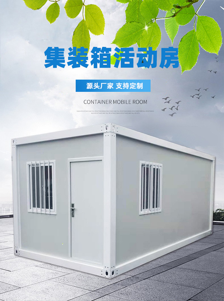 集裝箱活動房