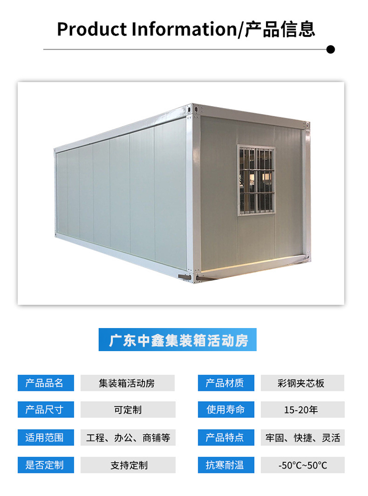 集裝箱活動房詳情