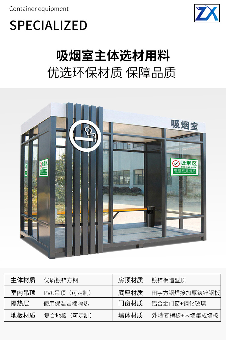 吸煙亭參數