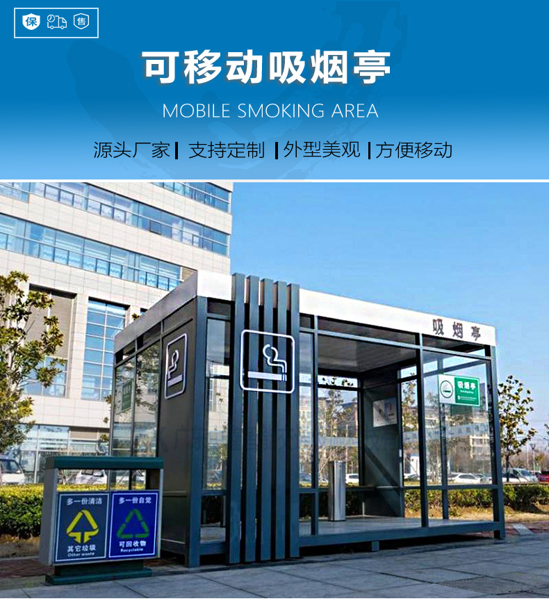 吸煙亭崗亭